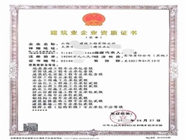 山西建筑資質辦理